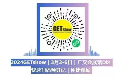 誠摯邀請您蒞臨2024年GETshow廣州（國際）演藝設備、智能聲光產品技術展覽會